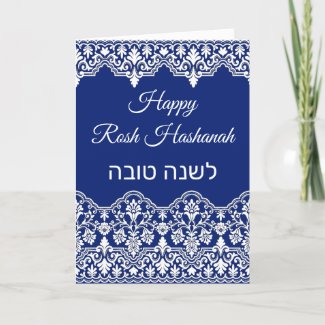 White Damask Lace Effect Jewish Rosh Hashanah Card