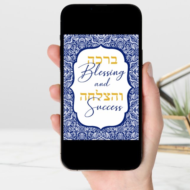 White Damask on Blue Jewish Wedding Mazal Tov Card (Front Digital)