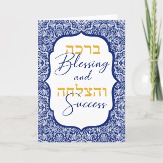 White Damask on Blue Jewish Wedding Mazal Tov Card