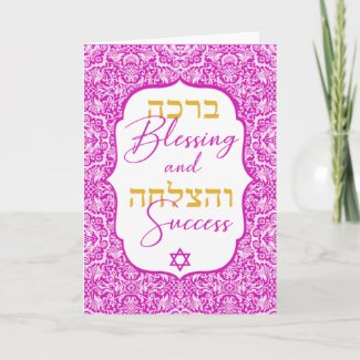 White Damask on Pink Jewish Wedding Mazal Tov Card