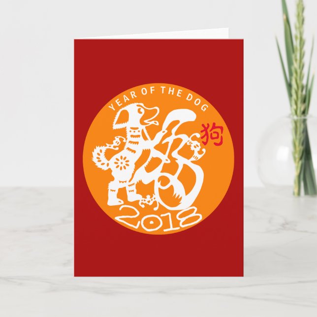 White Dog Papercut Chinese custom Year Birthday G Holiday Card (Front)
