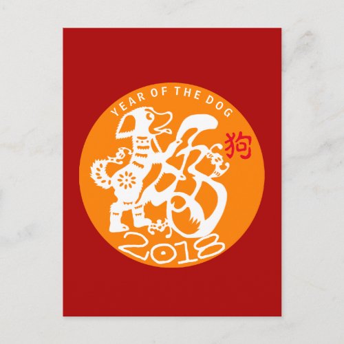 White Dog Papercut Chinese custom Year Birthday P Holiday Postcard