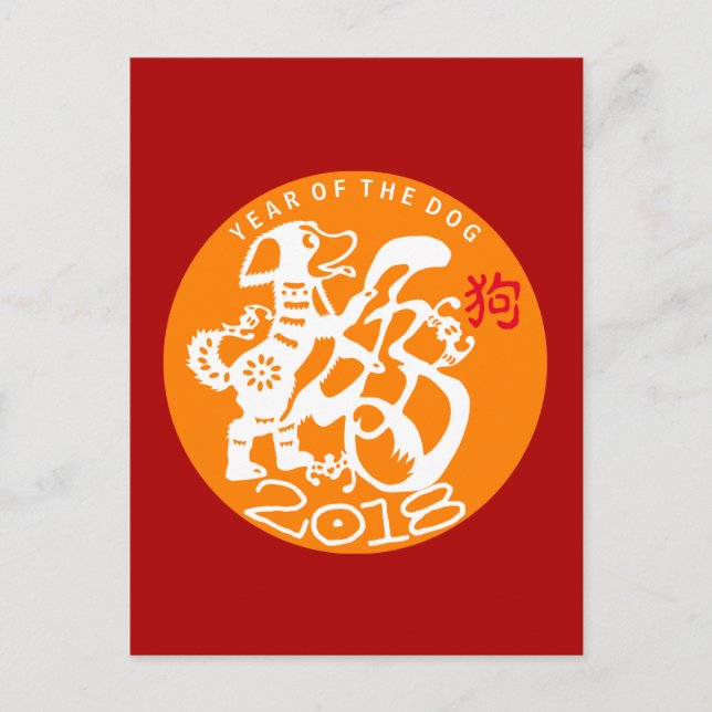 White Dog Papercut Chinese custom Year Birthday P Holiday Postcard (Front)