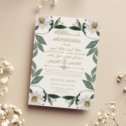 White Floral Arabic and English Muslim Wedding  Invitation