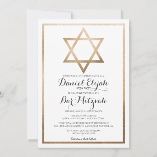 White Gold Star Border Bar Mitzvah Hebrew Name