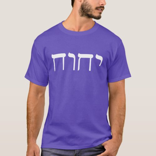 White Hebrew Tetragrammaton YHVH T_Shirt