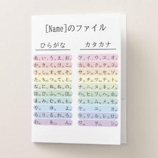 White Hiragana and Katakana Charts Japanese あいうえお表 Pocket Folder