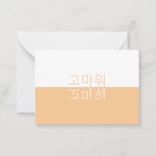 White & Light Orange Modern Korean Thank You Note Card (Front)