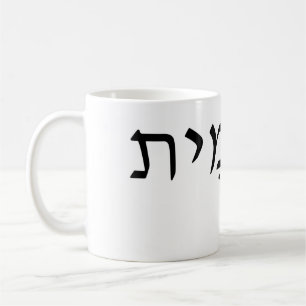 White mug with Hebrew Name