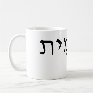 White mug with Hebrew Name