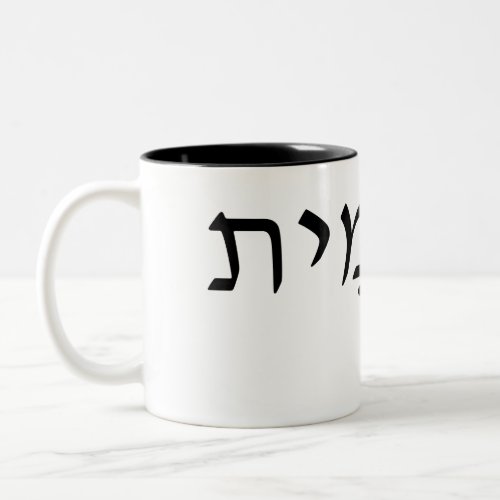 White mug with Hebrew name