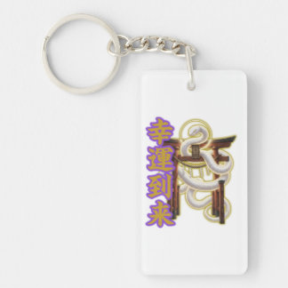 white snake good fortune/torii gate sacred area keychain