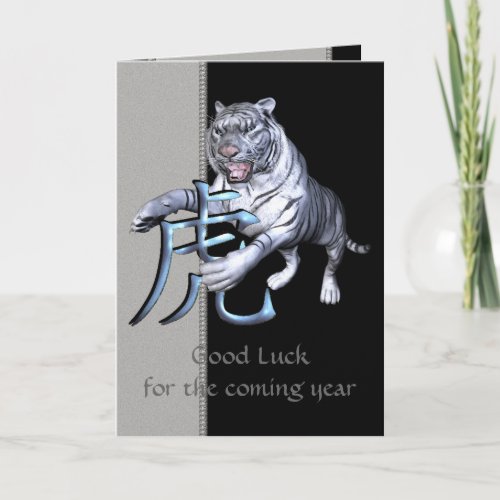 White Tiger and Chinese Symbol Holiday Card