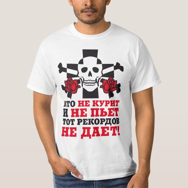 Who doesn't drink.. К т н к у.. T-Shirt (Front)