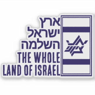 Whole Land of Israel Sticker