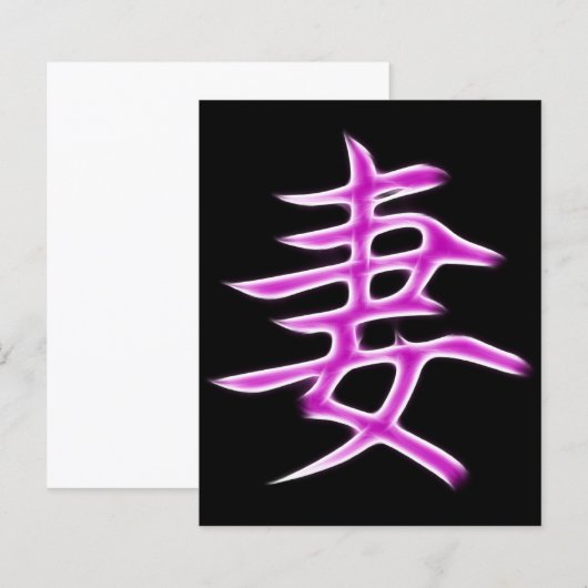 Wife Japanese Kanji Calligraphy Symbol (Front/Back)