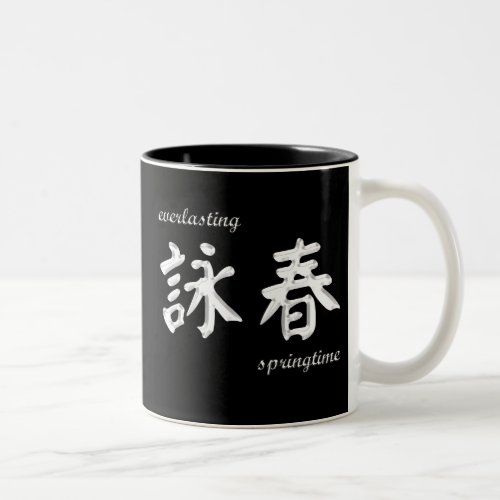 Wing Chun awc Mug _ White on Black