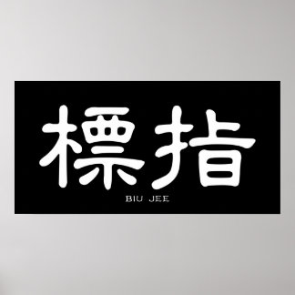 Wing Chun Biu Jee White Chinese Calligraphy Poster