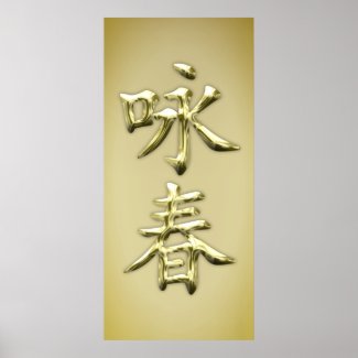 Wing Chun Poster