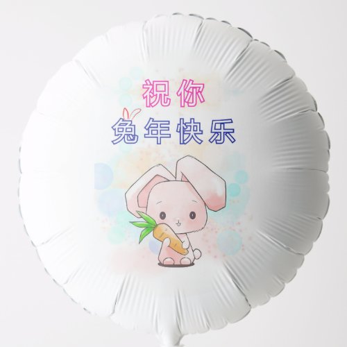 Wish You A Happy Rabbit Chinese New Year Balloon