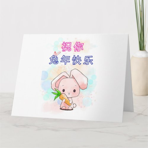 Wish You A Happy Rabbit Chinese New Year Card