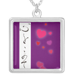 With All My Heart calligraphy on Zen Jewelry