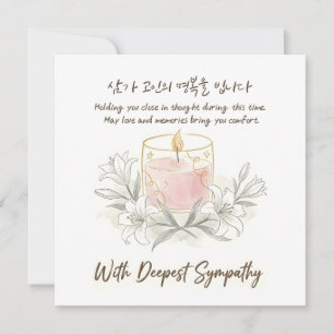 With Deepest Sympathy Korean Candle Greeting Card