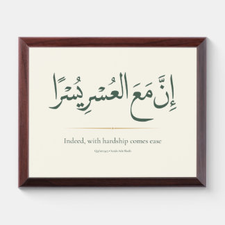 With Hardship Comes Ease | Minimalist Islamic Award Plaque