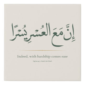With Hardship Comes Ease | Minimalist Islamic Faux Canvas Print