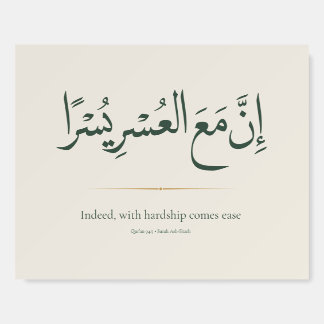 With Hardship Comes Ease | Minimalist Islamic Foam Board