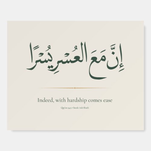 With Hardship Comes Ease | Minimalist Islamic  Foam Board
