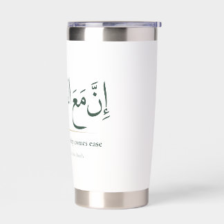 With Hardship Comes Ease | Minimalist Islamic Insulated Tumbler