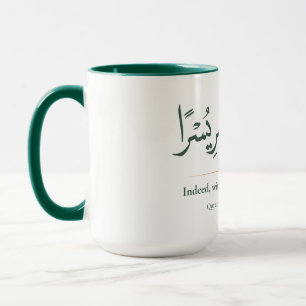 With Hardship Comes Ease   Minimalist Islamic  Mug