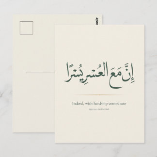With Hardship Comes Ease | Minimalist Islamic Postcard