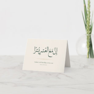 With Hardship Comes Ease Minimalist Islamic Thank You Card