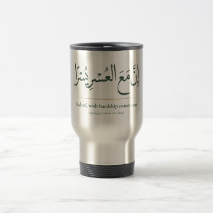 With Hardship Comes Ease   Minimalist Islamic  Travel Mug