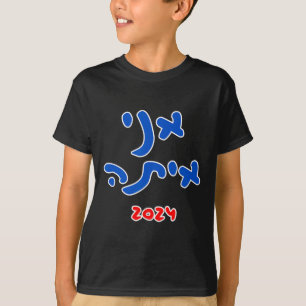 With Her (hebrew) - Kamala Harris 2024 T-Shirt