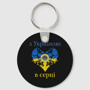 With Ukraine In My Heart Cute Retro Sunflower Ukra Keychain