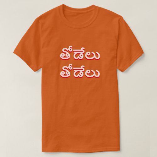 wolf wolf in Telugu తోడేల తోడేల  orange T_Shirt