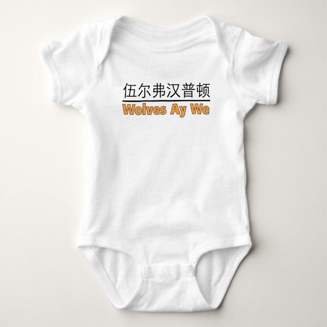 Wolves Ay We Graphic with Chinese Equivalent Baby  Baby Bodysuit (Front)