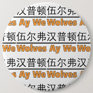 Wolves Ay We Graphic with Chinese Equivalent Button