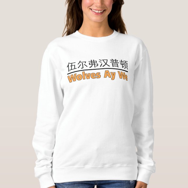 Wolves Ay We Graphic with Chinese Equivalent Sweatshirt (Front)