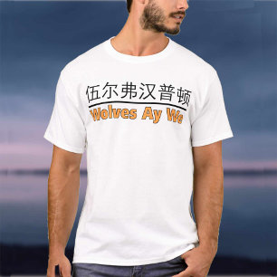 Wolves Ay We Graphic with Chinese Equivalent T-Shirt