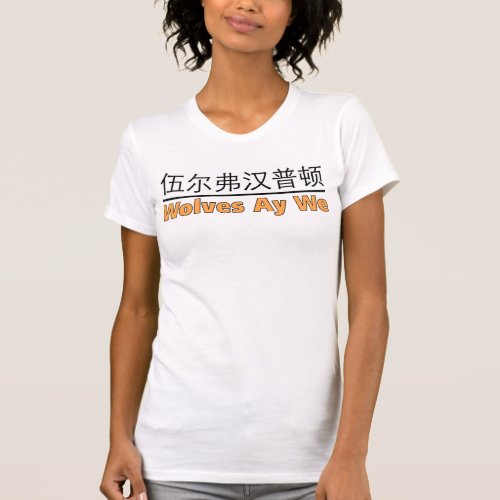 Wolves Ay We Graphic with Chinese Equivalent T_Shirt