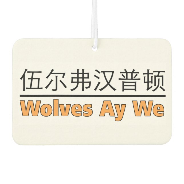 Wolves Ay We - We Are Wolves. Air Freshener (Front)