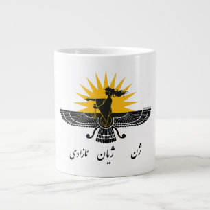 WomanLifeFreedom Faravahar Kurdistan Giant Coffee Mug