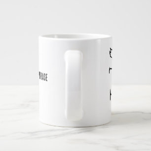 Wonderful Chinese Zodiac-Horse-#001- Giant Coffee Mug