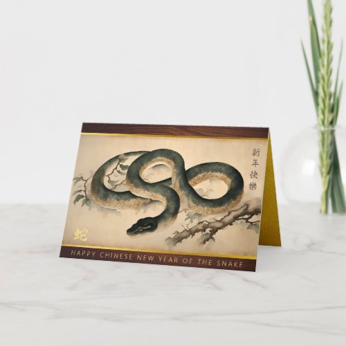 Wood Chinese New Year of the Snake 2025 GC Holiday Card
