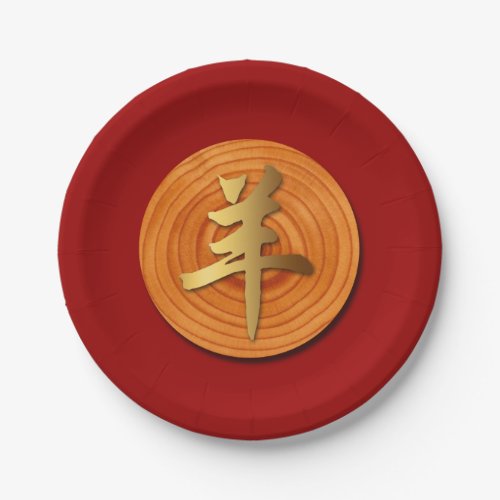 Wood Goat Ram Chinese Year Zodiac Paper Plate