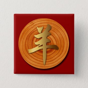 Wood Goat Ram Chinese Year Zodiac Square Button by 2015_year_of_ram at Zazzle